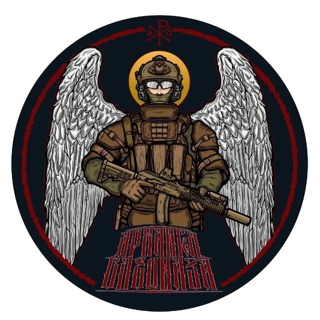 АРХАНГЕЛ СПЕЦНАЗА