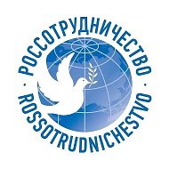 Россотрудничество