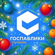 Госпаблики — Лучшее