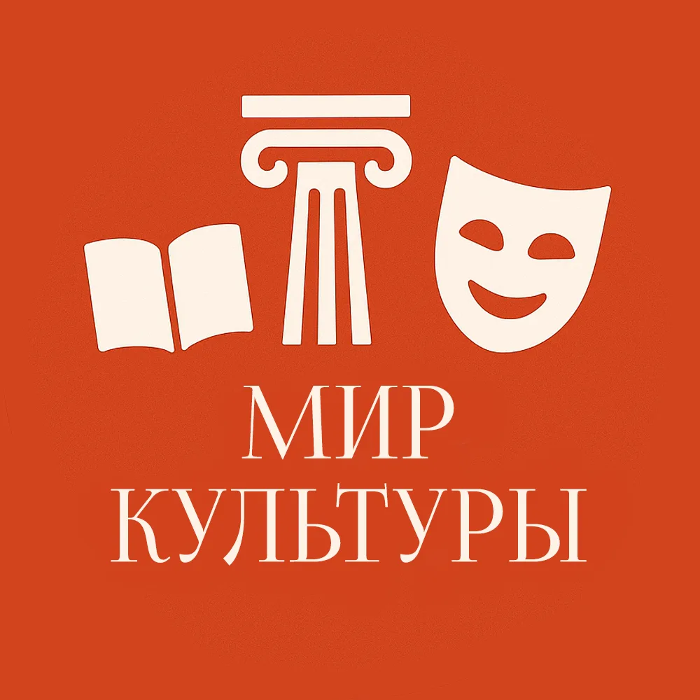 Мир Культуры | Образование | Искусство | Музеи | Блог