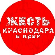 Жесть Краснодара и края ✔️