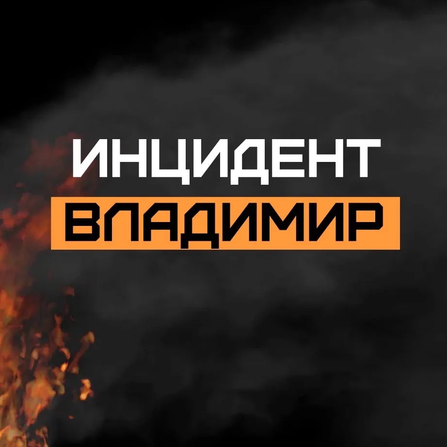 Инцидент Владимир