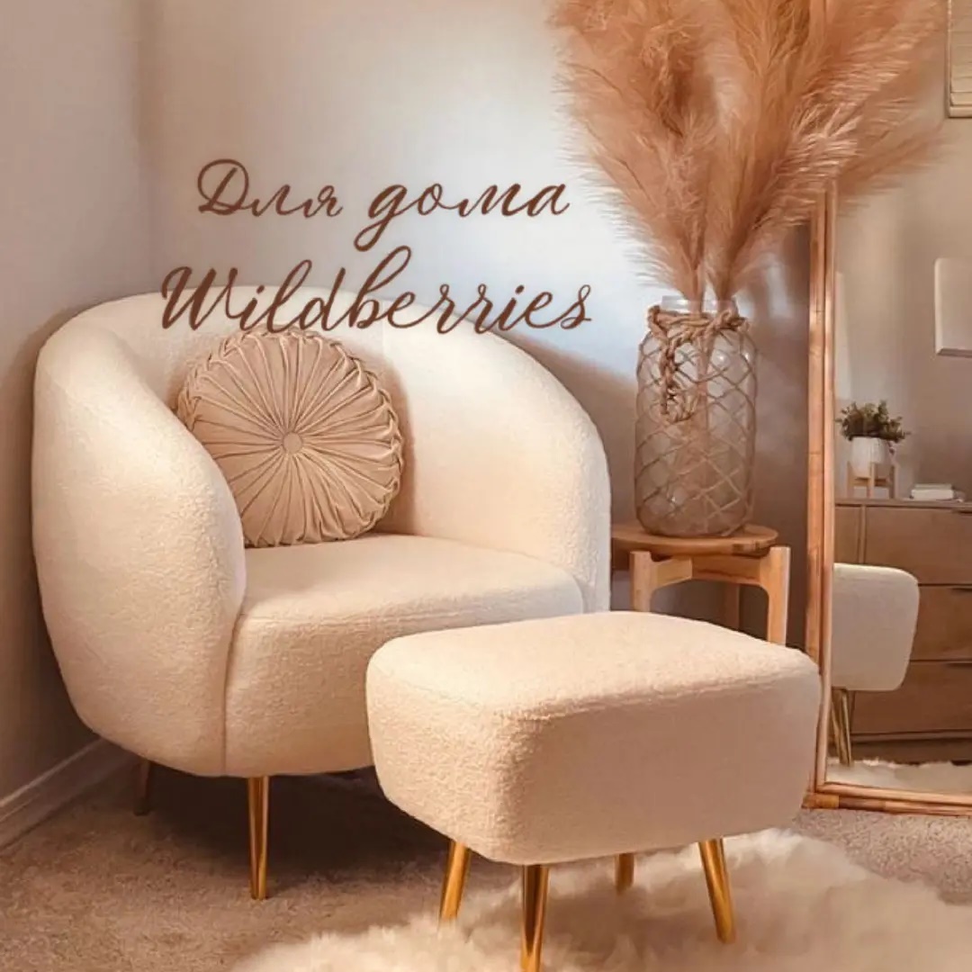 Для дома Wildberries | Находки WB | Валберис