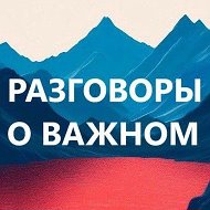 🇷🇺 Разговоры о важном для педагогов. РОВ