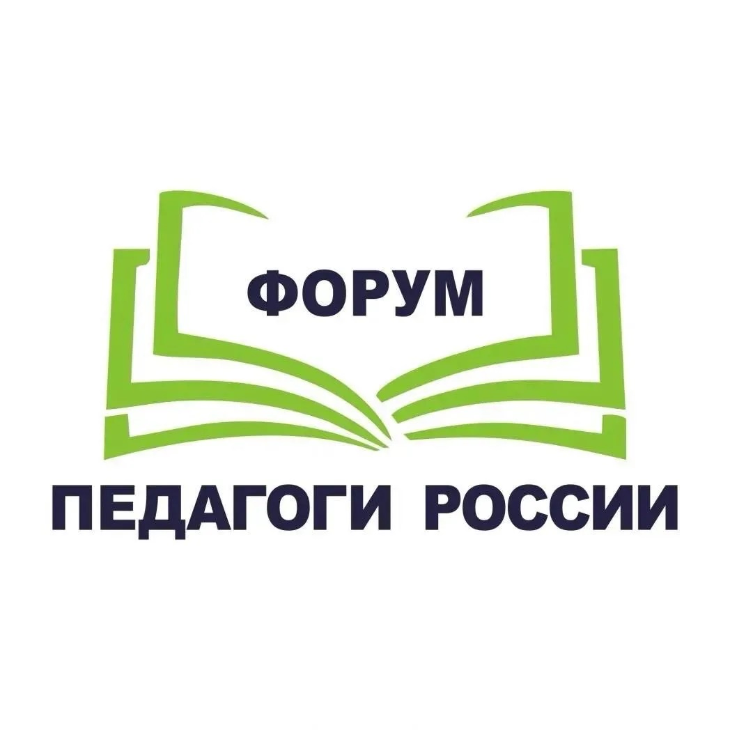 ПЕДАГОГИ РОССИИ: ИННОВАЦИИ В ОБРАЗОВАНИИ