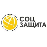 Соцзащита