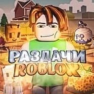 Мир Roblox