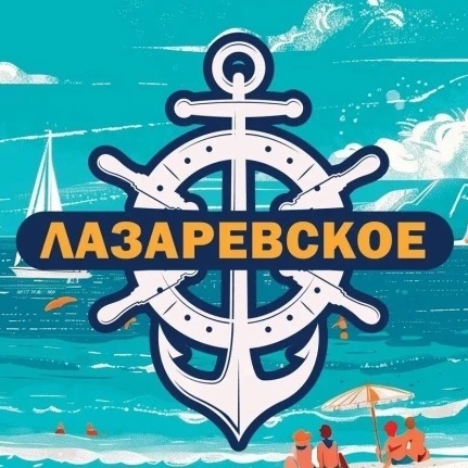 Сочи - Лазаревское