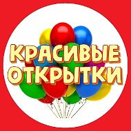 Красивые открытки Поздравления Пожелания 2026 | С днем рождения Добрым утром вечером открытка доброго хорошего красивого утра дня вечера картинки доброе утро на день добрый вечер доброй спокойной ночи