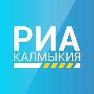РИА Калмыкия
