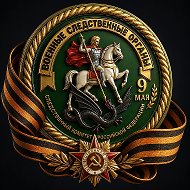 ВОЕНСЛЕД