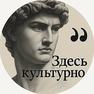 Здесь культурно! | Искусство Картины Арт Скульптура Литература Красота Религия Бог Притчи Молитвы Мысли Мудрость Философия Балет Этикет История Общество Картины Живопись Акварель Пушкин