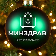 Министерство здравоохранения Республики Адыгея