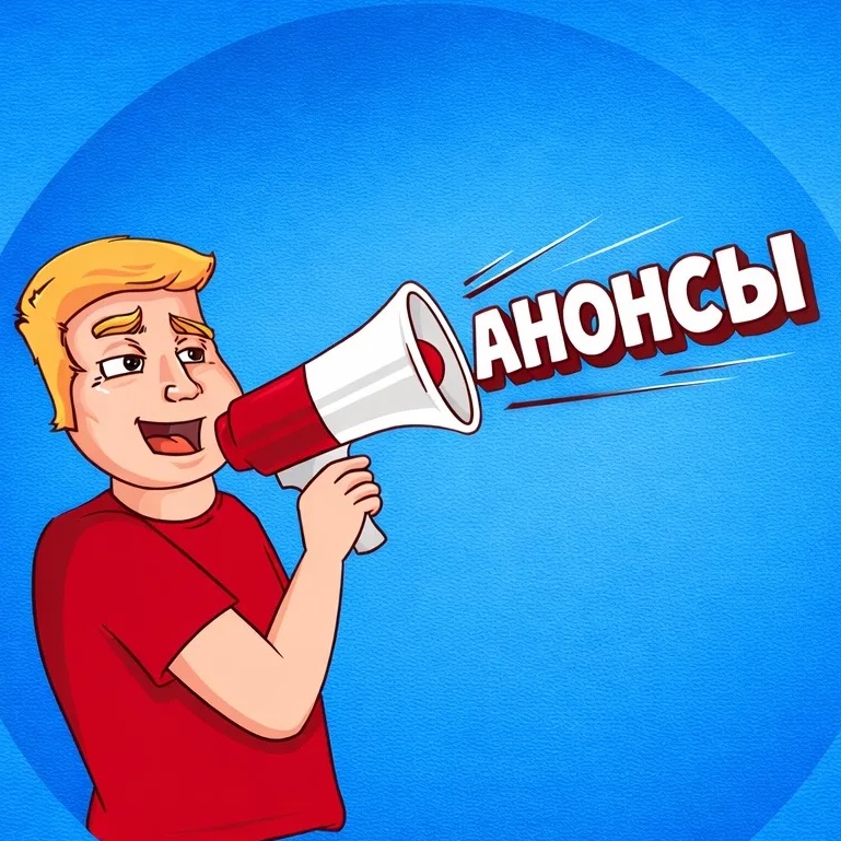 Халявщики - Анонсы