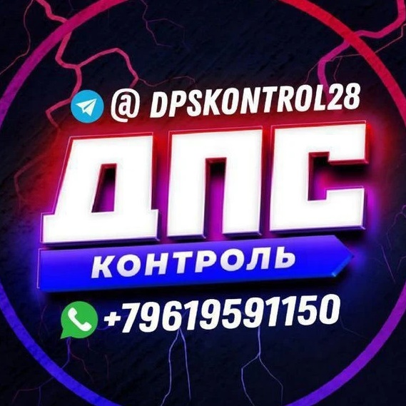 ДПС контроль Благовещенск