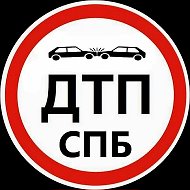 Дтп и ЧП Спб | Питер