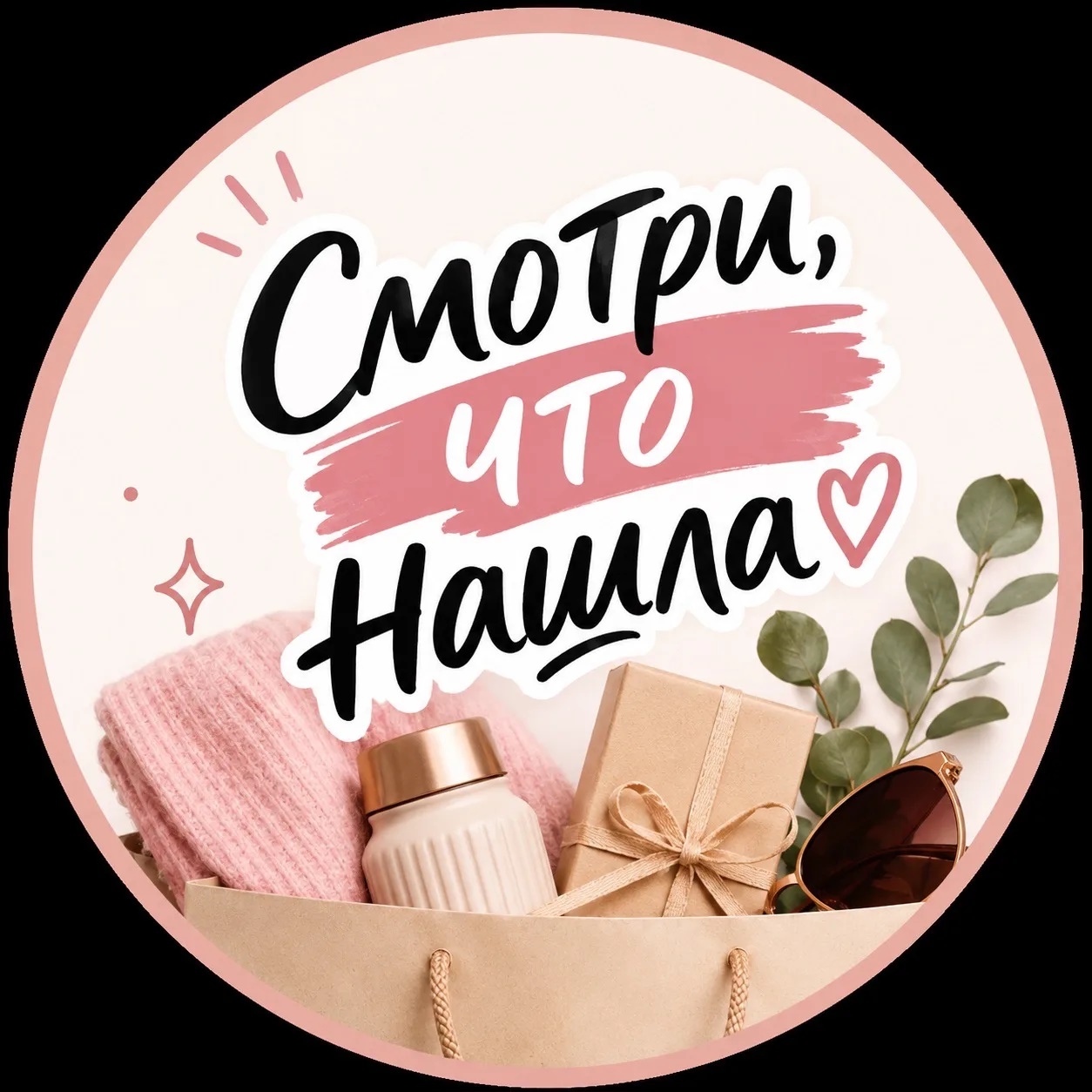Смотри, что нашла. Скидки, промокоды, акции