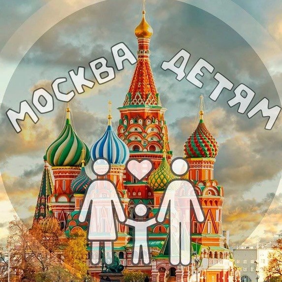 Москва детям | Куда сходить?