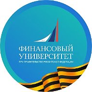 Финансовый университет