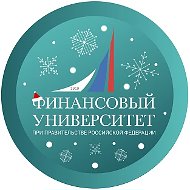 Финансовый университет