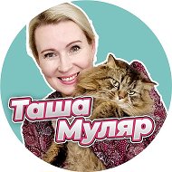Таша Муляр Жизнь без дублей