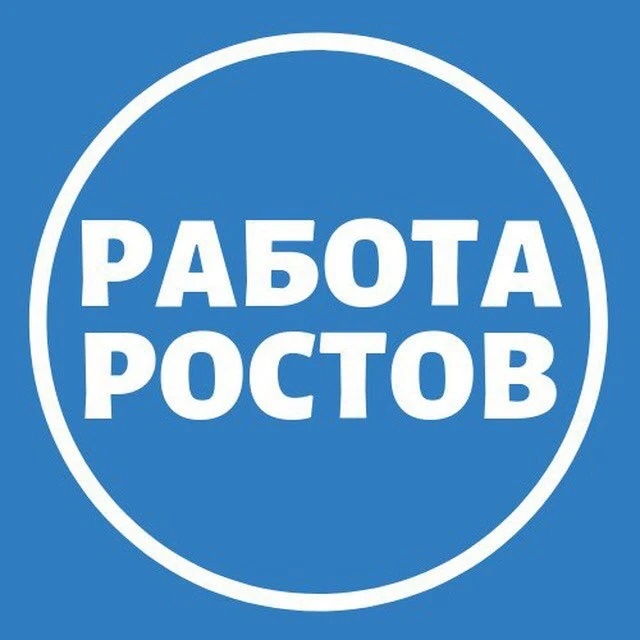 Вакансии Ростов-на-Дону