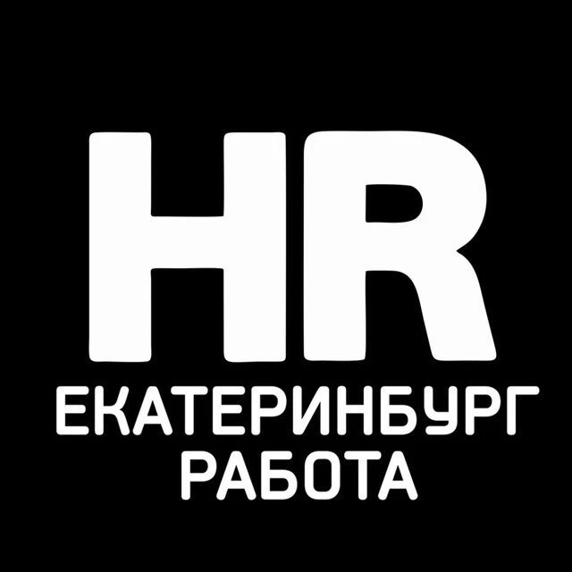 Работа Екатеринбург