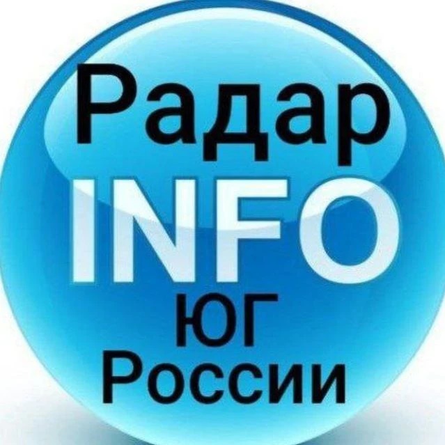 Главный Радар Юга России INFO