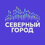 Северный город || Норильск