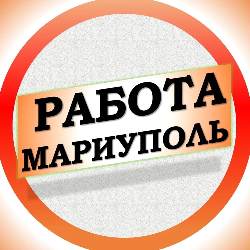 Работа в Мариуполе