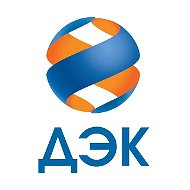 ПАО "ДЭК" (Дальневосточная энергетическая компания)