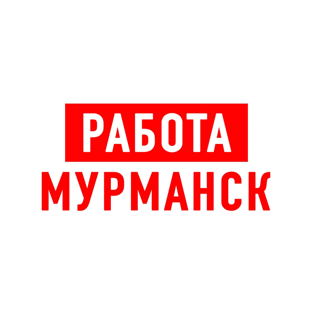 Работа в Мурманске