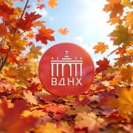 ВДНХ