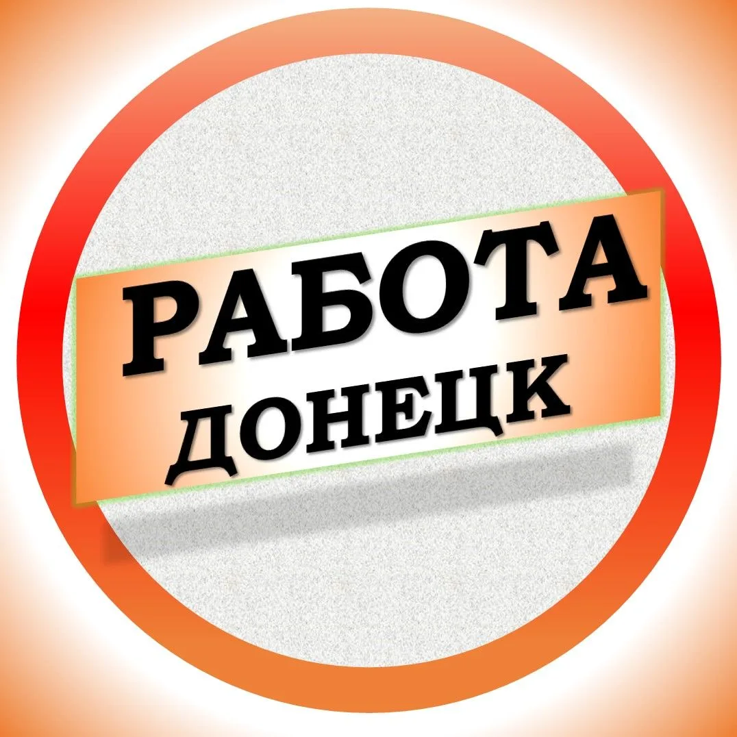 Работа в Донецке ДНР