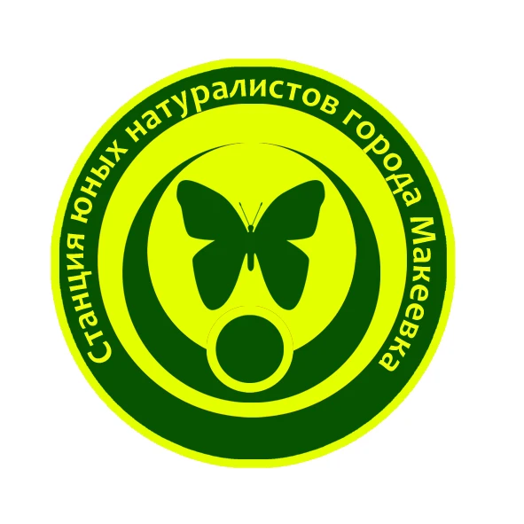 Станция юных натуралистов города Макеевки