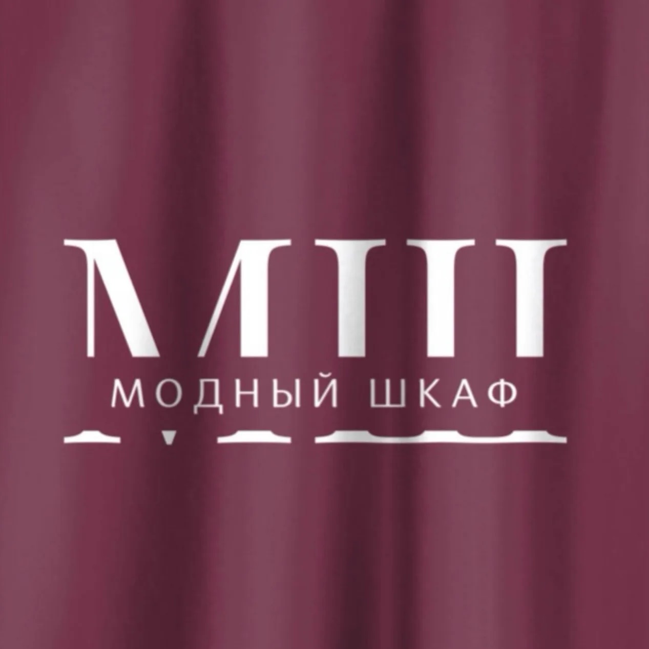 Модный шкаф🍒 Мода