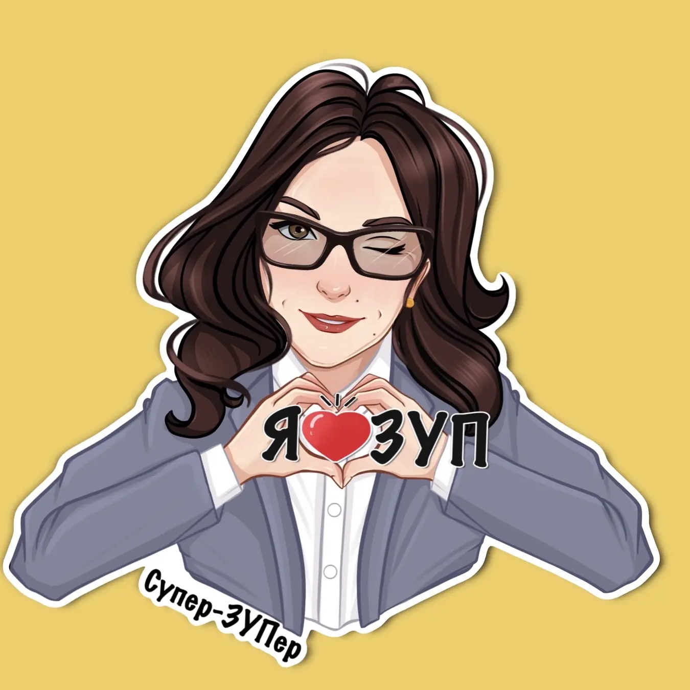 СУПЕР ЗУПЕР. 1С:ЗУП