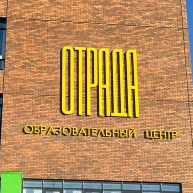 "Образовательный центр "Отрада"" г.о. Красногорск