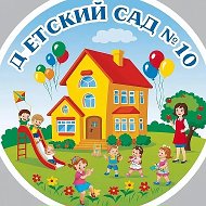 МДОУ детский сад10