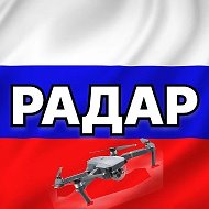 Радар по всей России