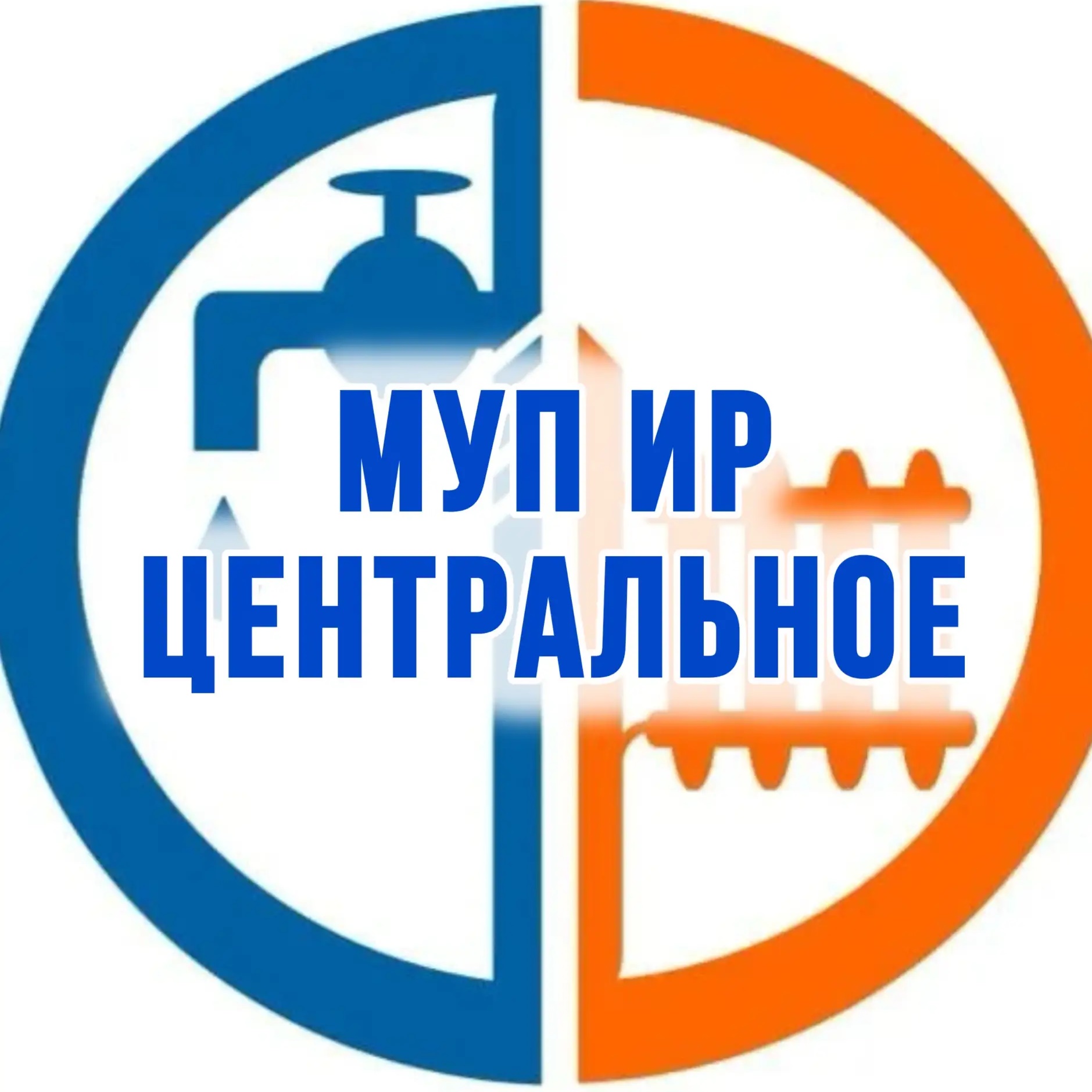 МУП ИР Центральное