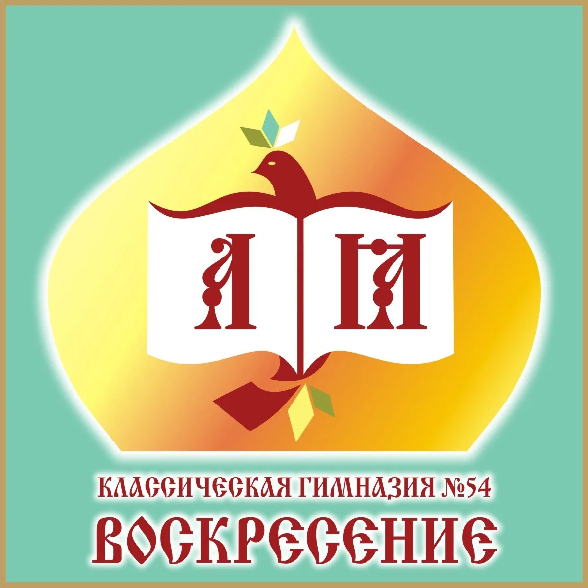 МБОУ "Гимназия №54 "Воскресение" г.о. Самара