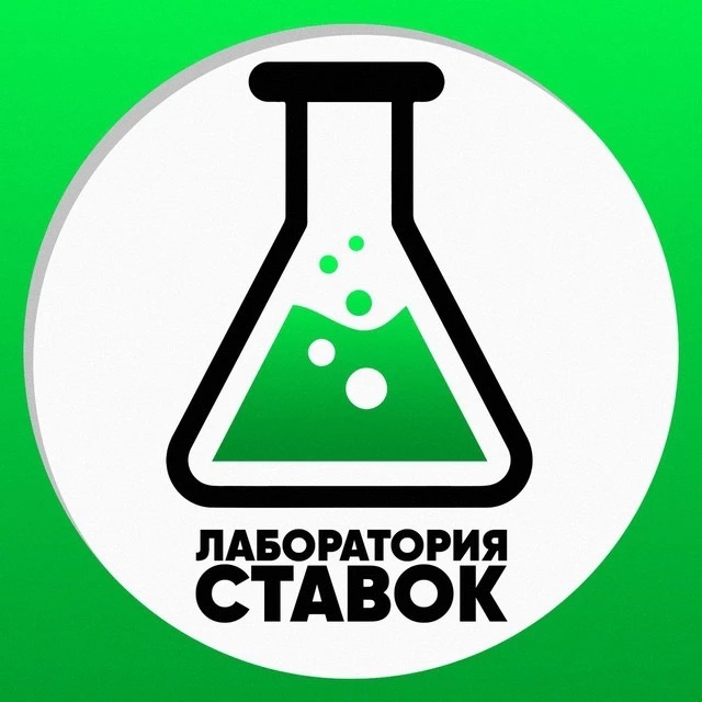 Лаборатория Прогнозы на спорт Ставки