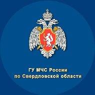 МЧС Свердловской области