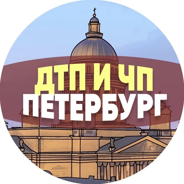 ДТП и ЧП Петербург | происшествия сегодня аварии срочные новости — оперативная лента о ДТП, авариях, ЧП и происшествиях в Санкт-Петербурге и Ленинградской области