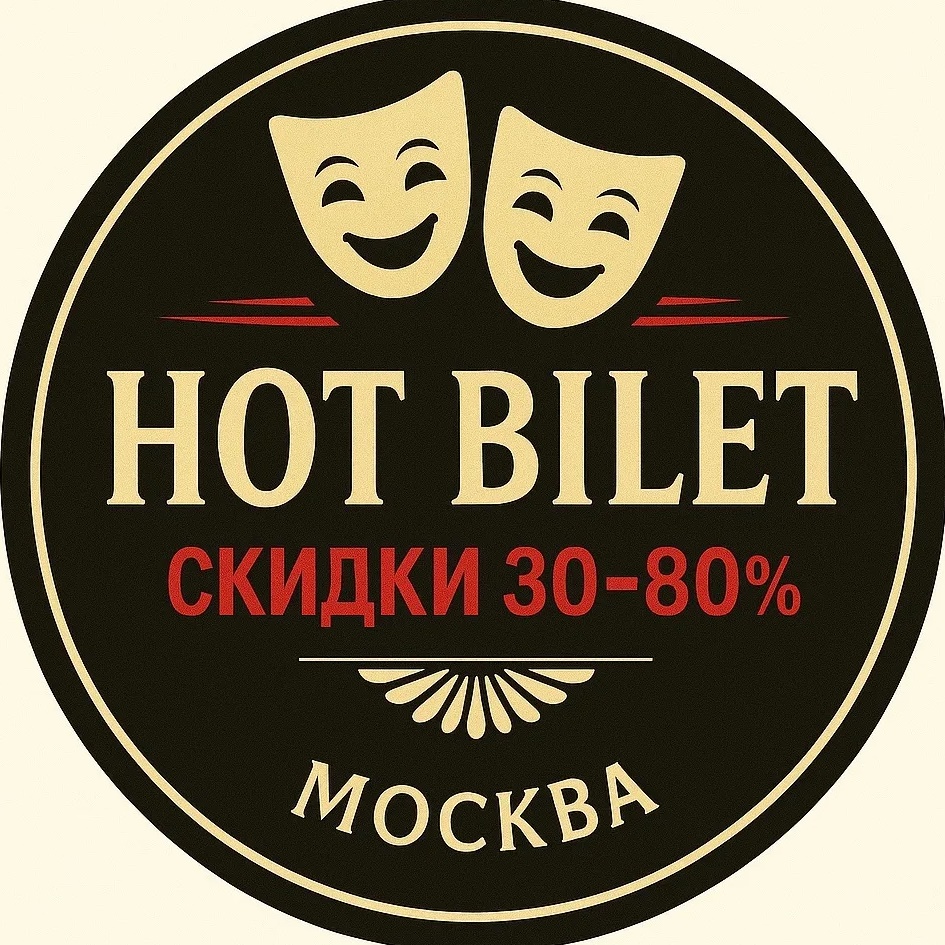 🔥HOT BILET🔥Билеты в театр со скидкой. Афиша Москва