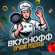 Вкуснофф | Рецепты