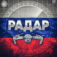 Радар БПЛА по всей России
