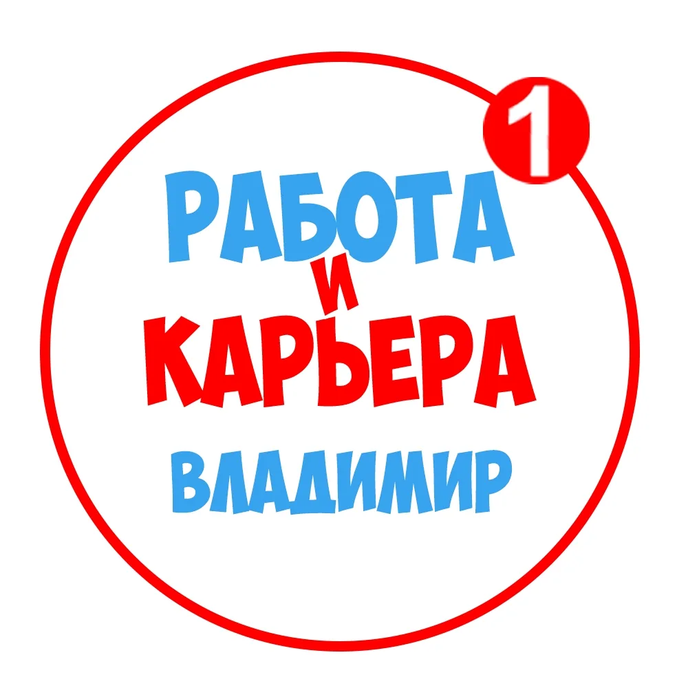 Работа во Владимире