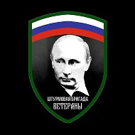 РШБр «ВЕТЕРАНЫ»
